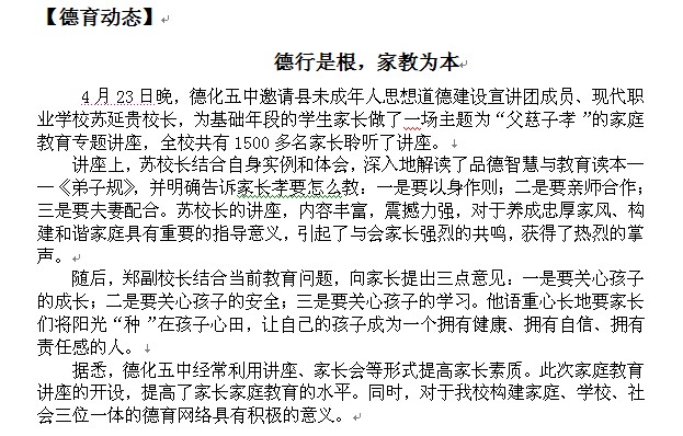 苏校长在德化五中开展讲座