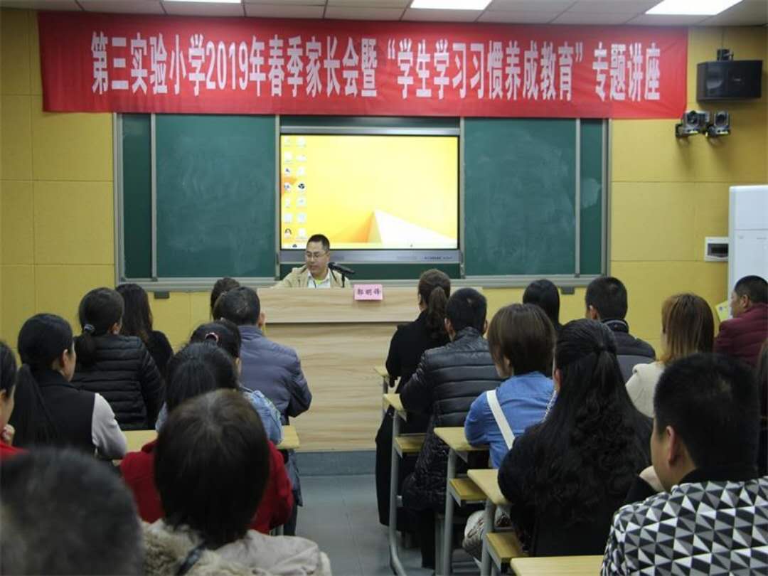 在三实小作家庭教育讲座