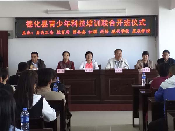 德化县青少年科技培训联合开班仪式
