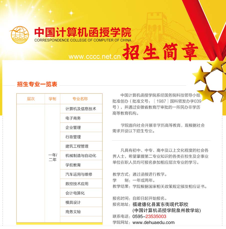 中国计算机函授学院招生简章