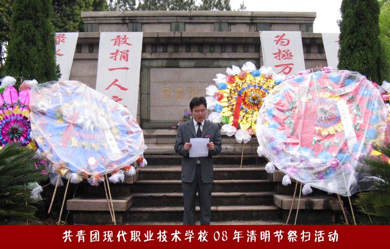 清明活动