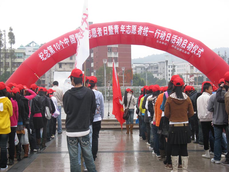 青年志愿者统一行动日启动仪式