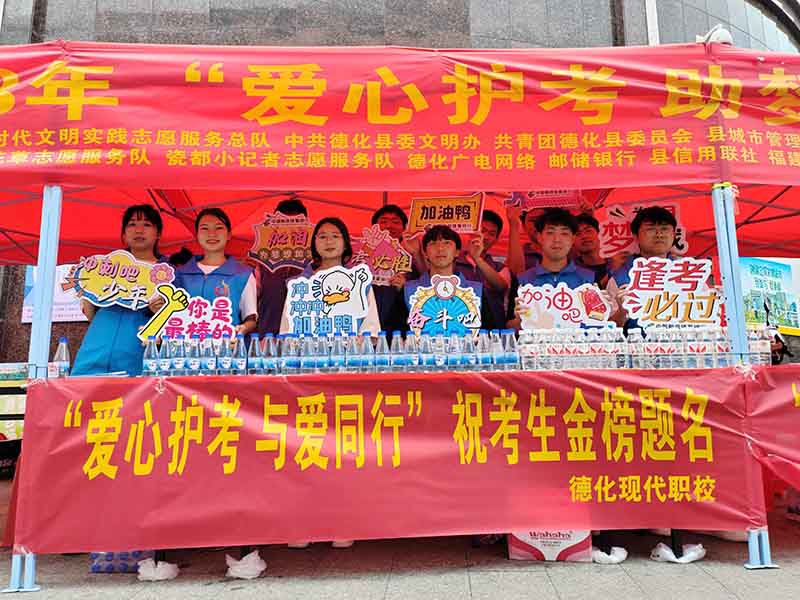 现代职校助力2023高考，为梦护航！