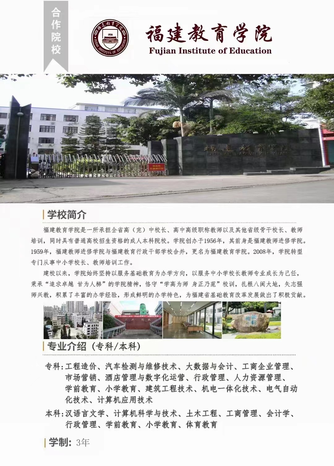 福建教育学院2023年成人函授招生简章