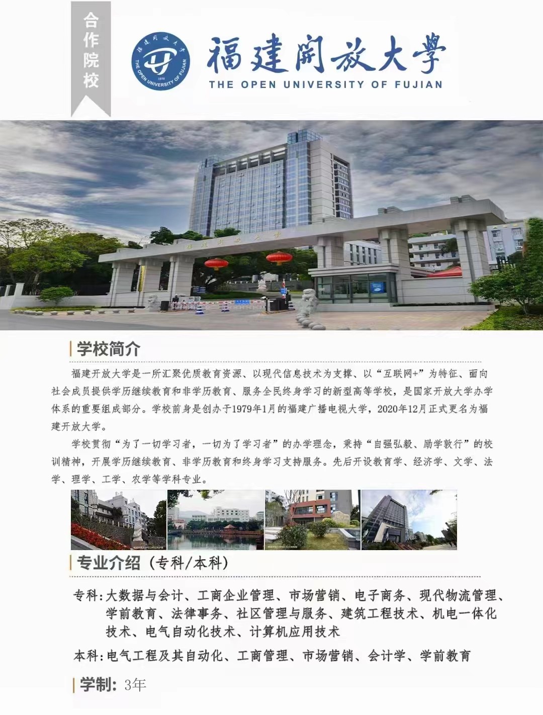 福建开放大学2023年成人函授招生简章