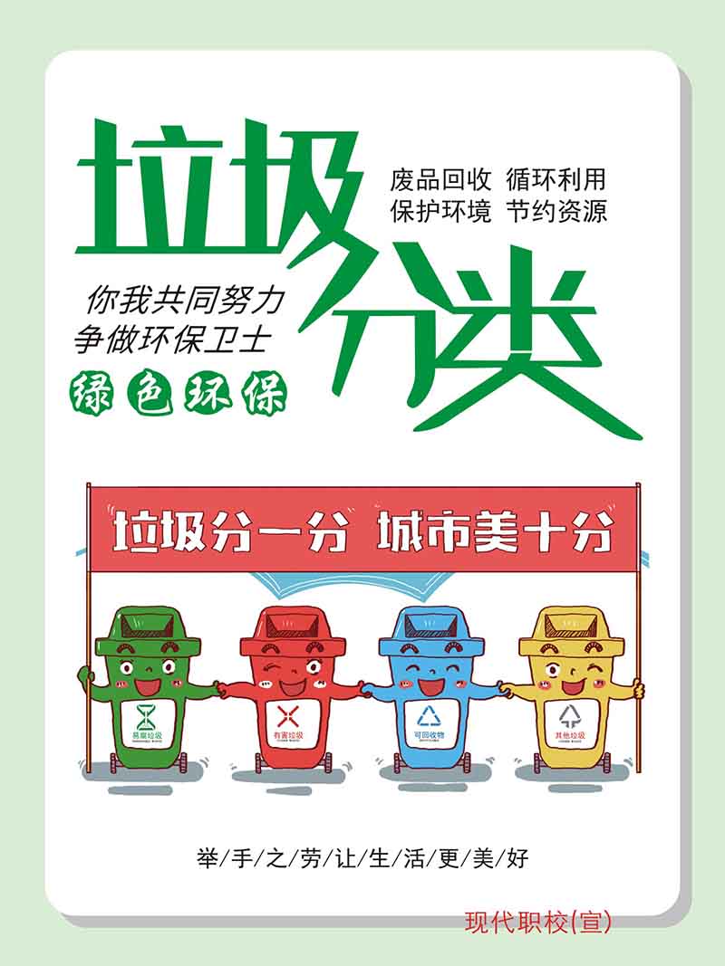 我校开展垃圾分类主题宣传