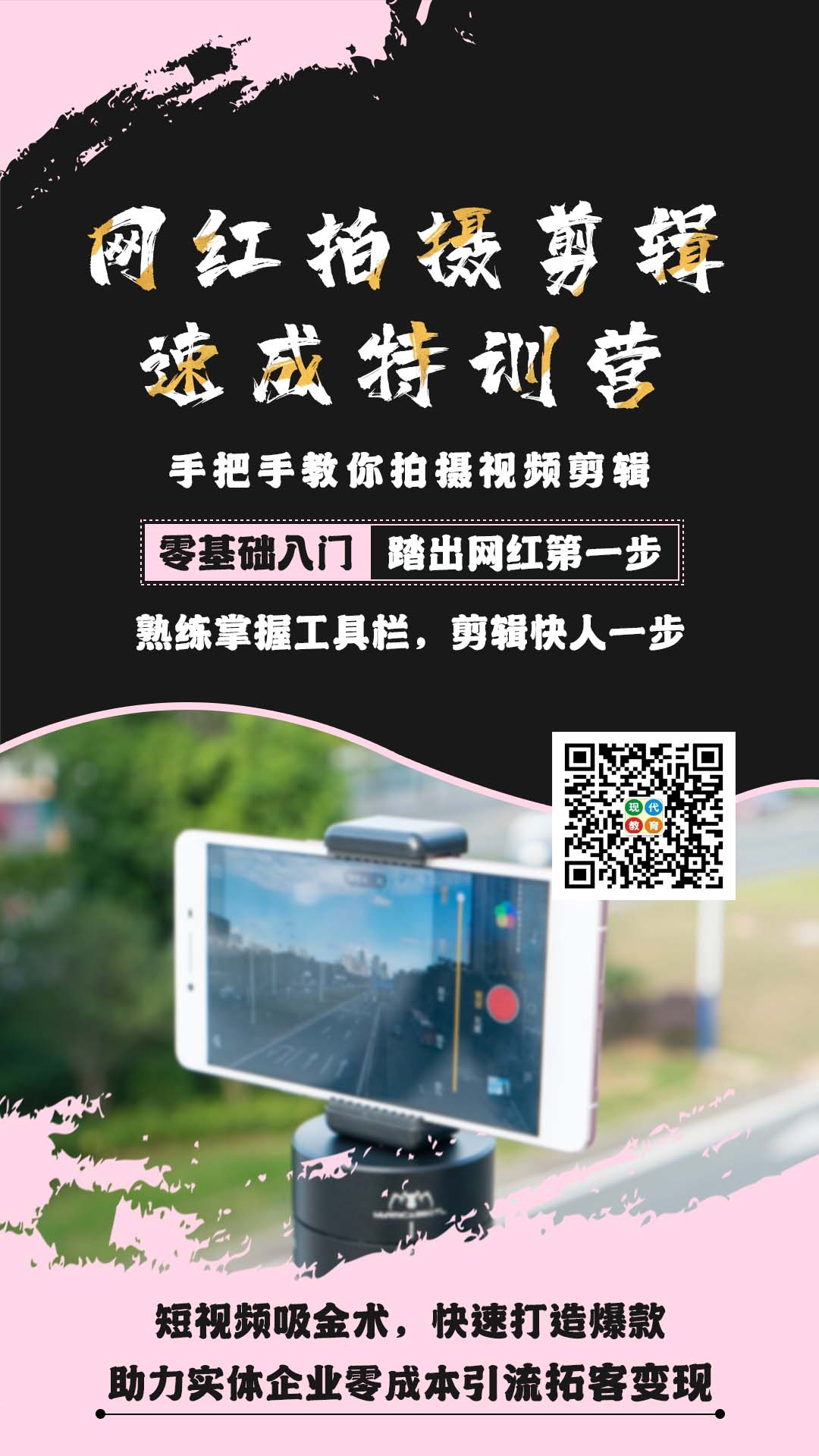 短视频剪辑特训营
