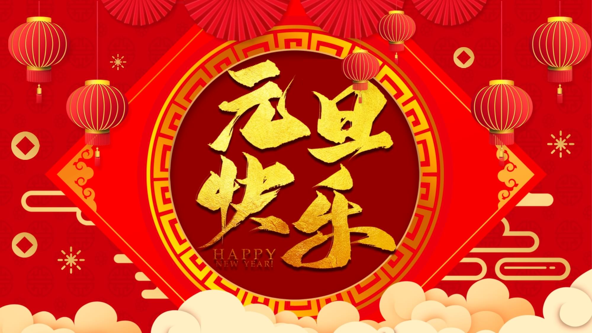 2025年元旦放假安排通知